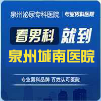 泉州市治疗前列腺多少钱(图1)