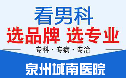 泉州早泄检查项目(图1)