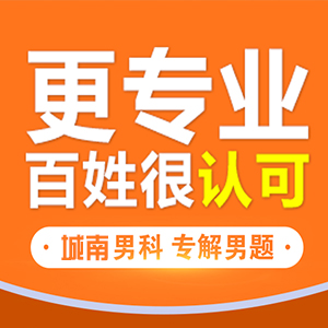 龟头炎怎么治疗(图1)